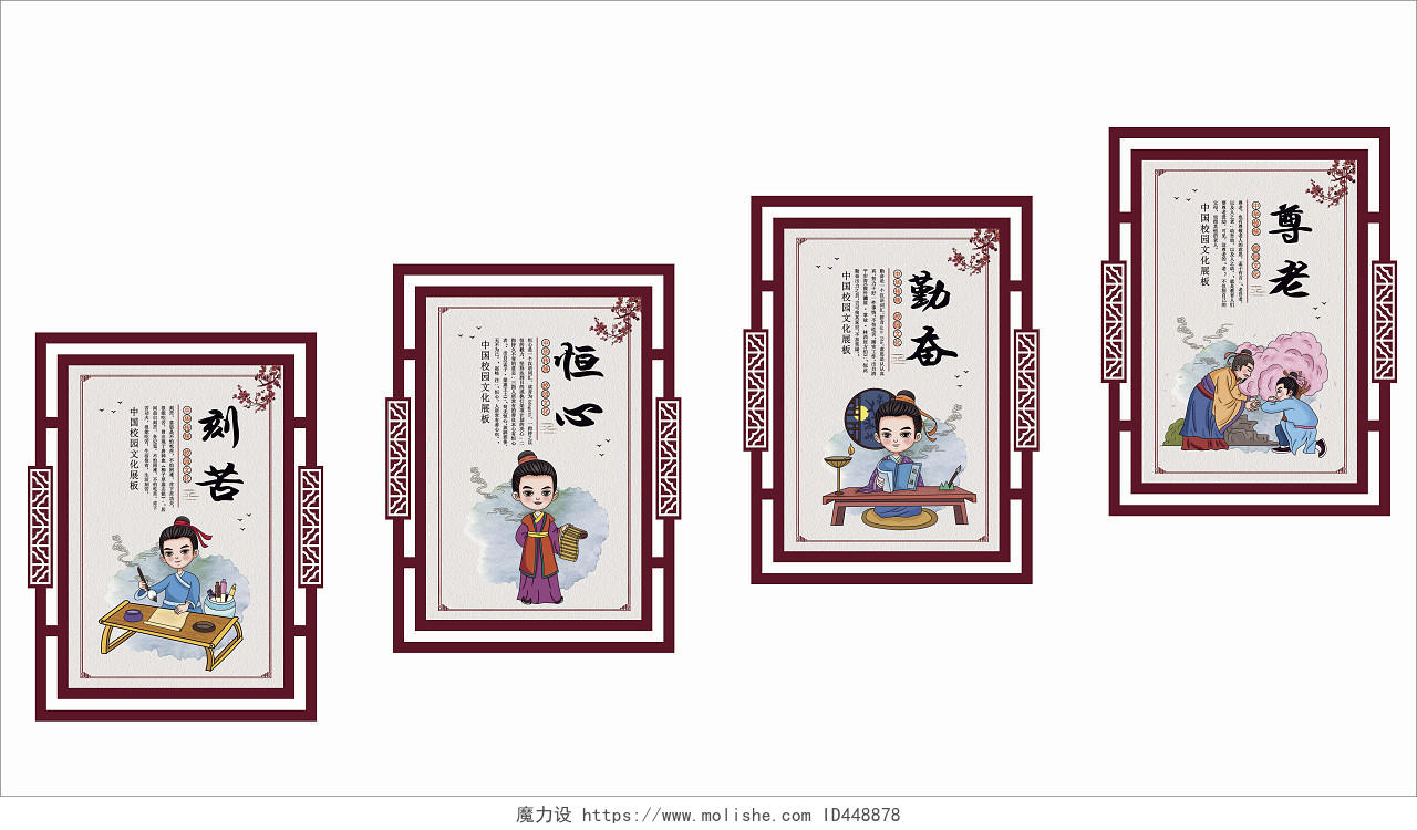 彩色卡通手绘古风校园文化中华传统教育展板走廊文化墙